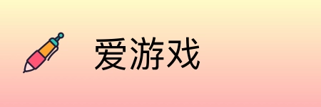 爱游戏 logo